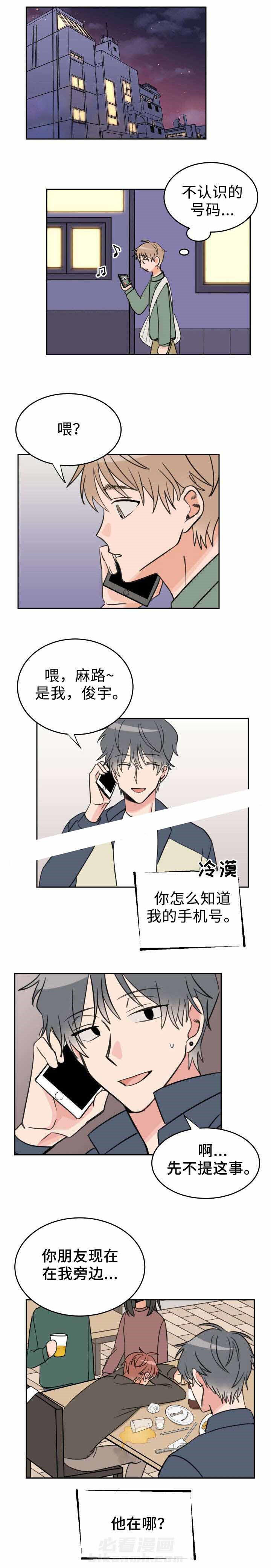 白月光他哥喜欢我 第26话 喝醉 第4页