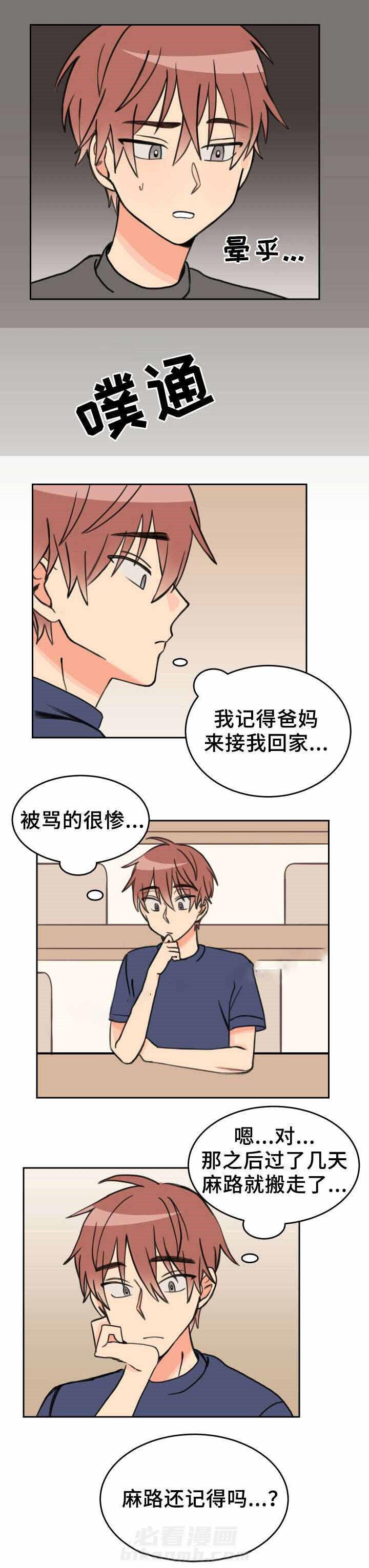 白月光他哥喜欢我 第29话 很远的地方 第8页