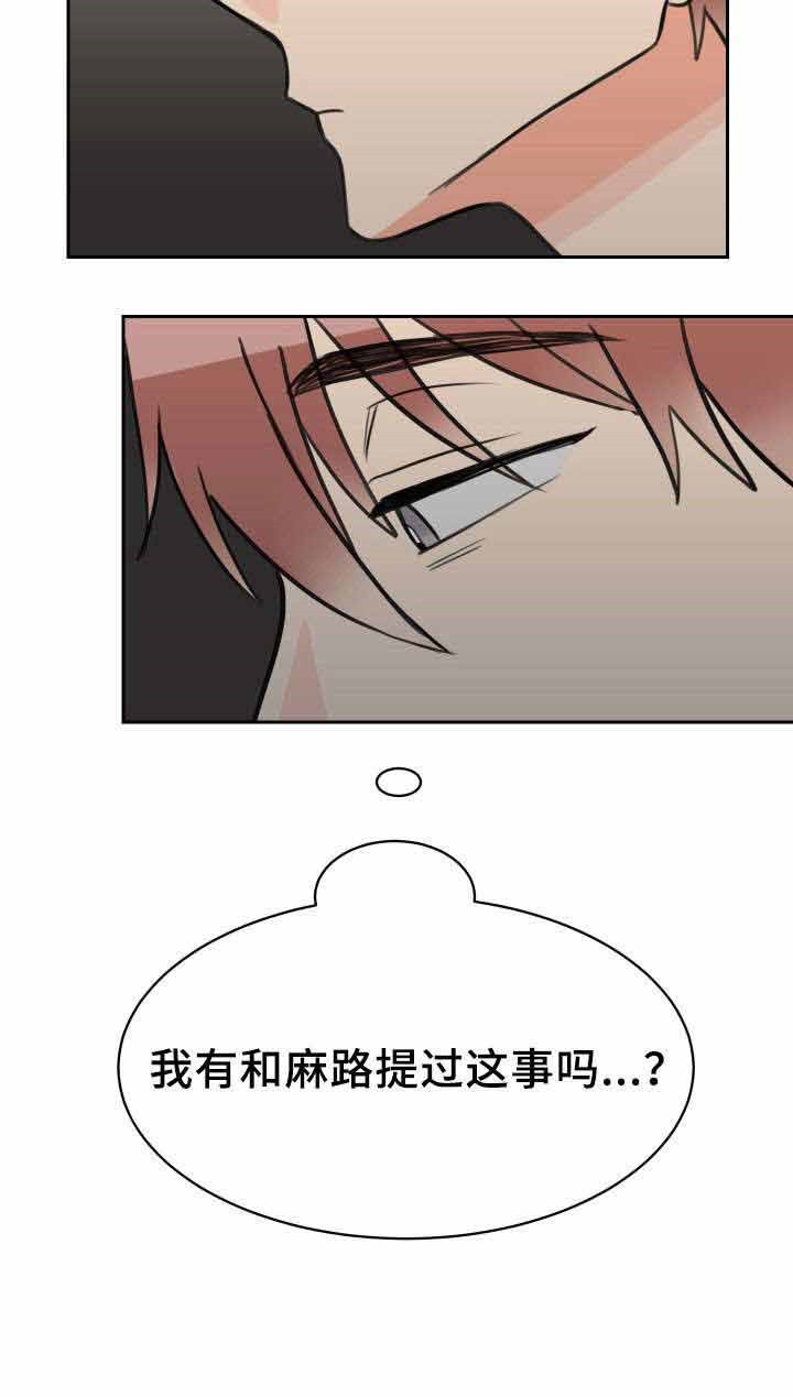 白月光他哥喜欢我 第31话 吻痕 第15页