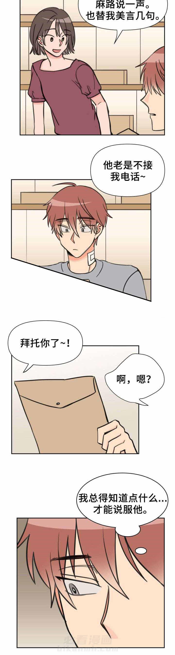白月光他哥喜欢我 第32话 墙 第5页