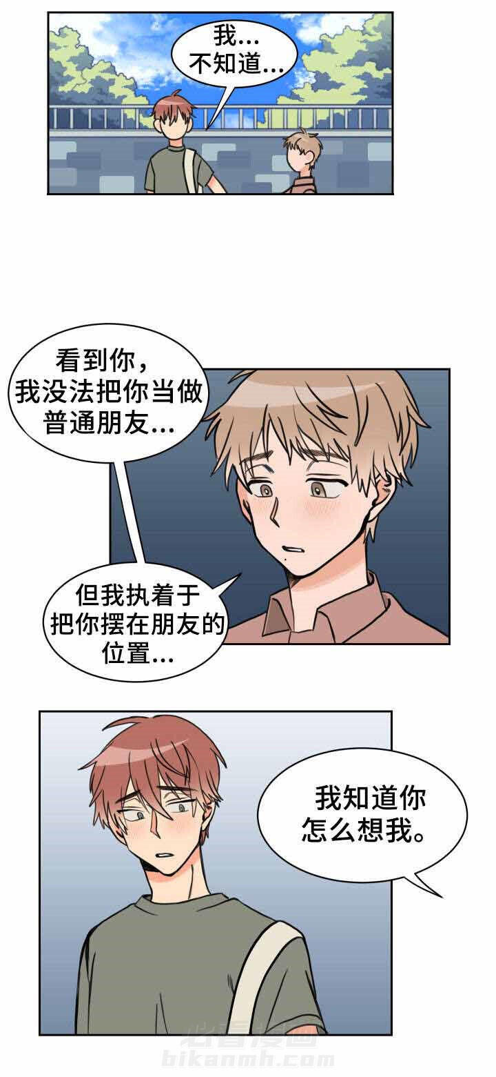 白月光他哥喜欢我 第35话 表白 第1页