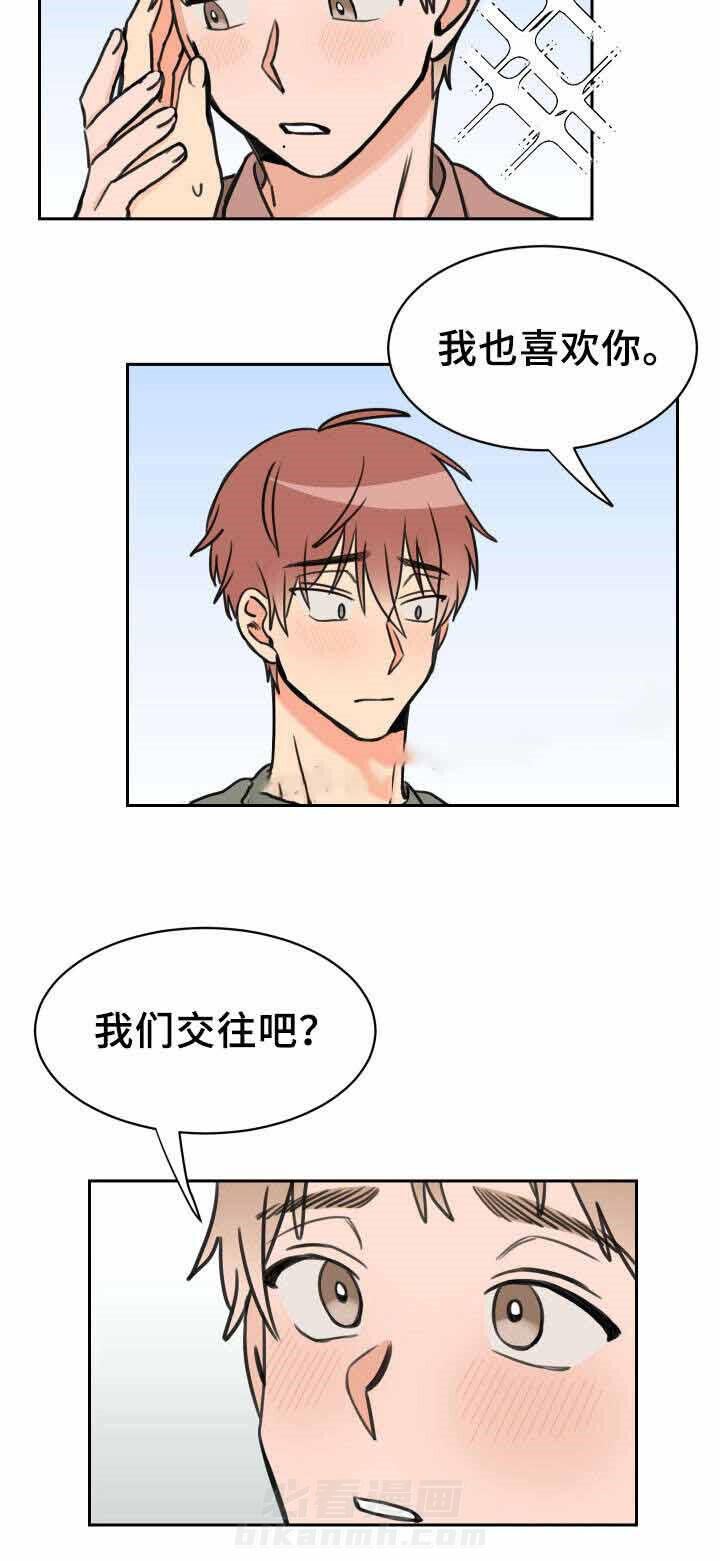 白月光他哥喜欢我 第35话 表白 第3页