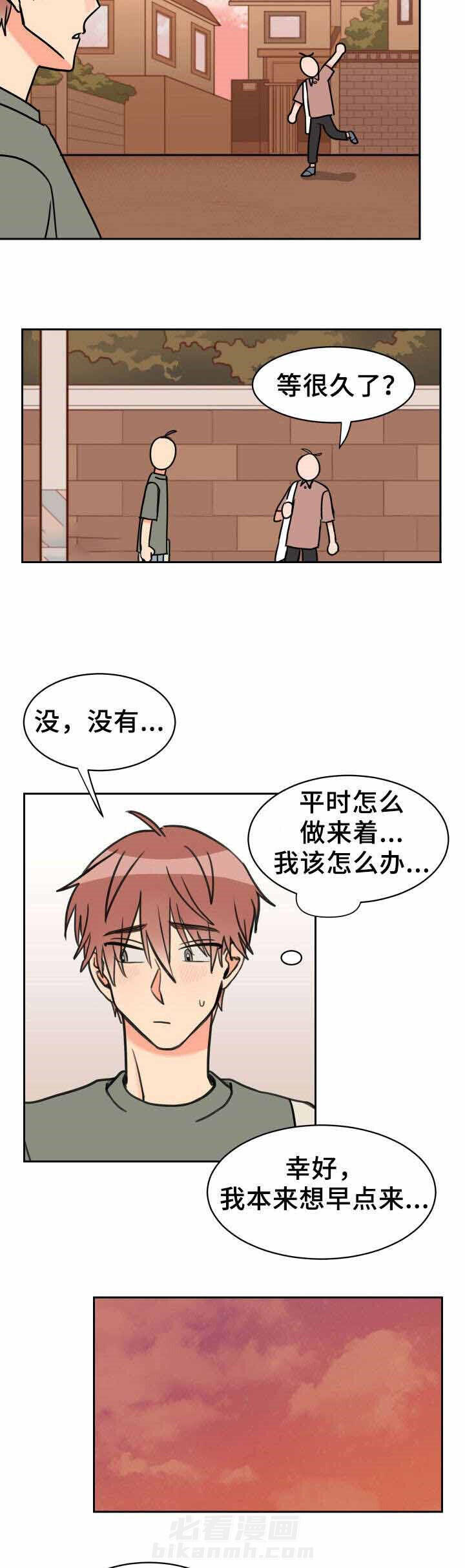 白月光他哥喜欢我 第35话 表白 第8页