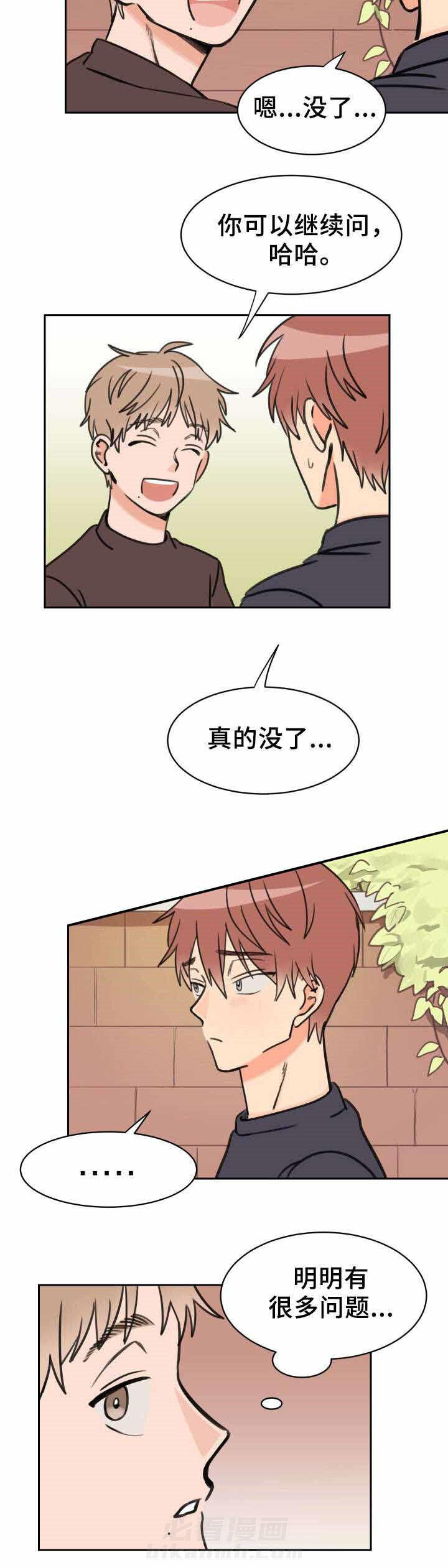 白月光他哥喜欢我 第36话 坦诚 第5页