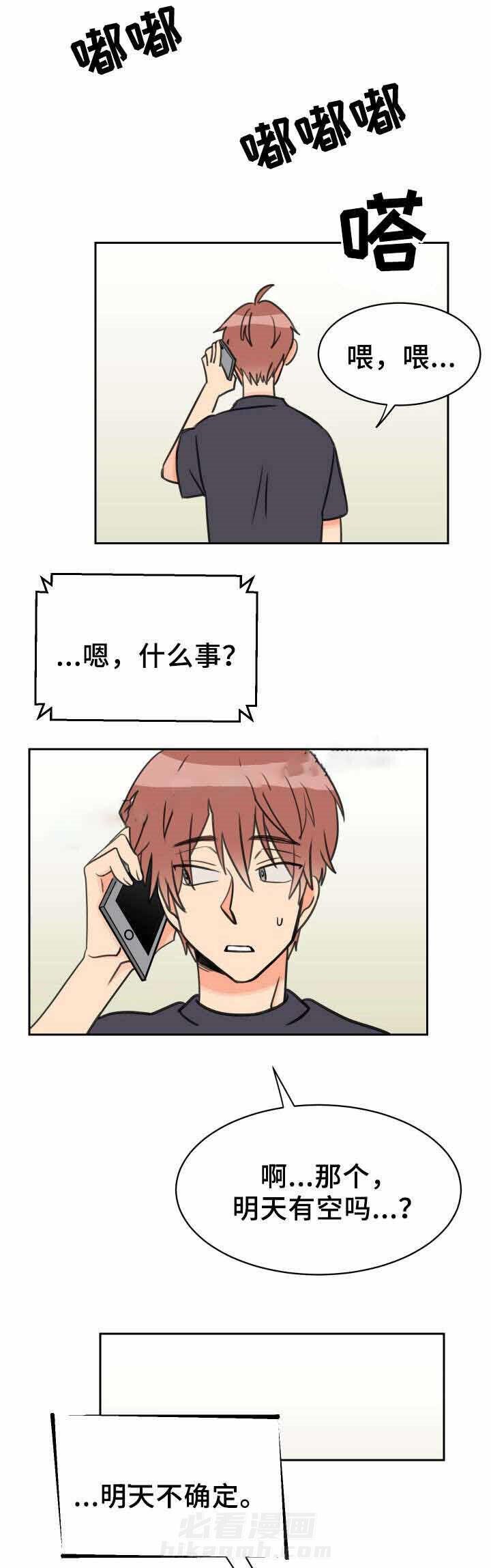 白月光他哥喜欢我 第37话 有空吗 第5页