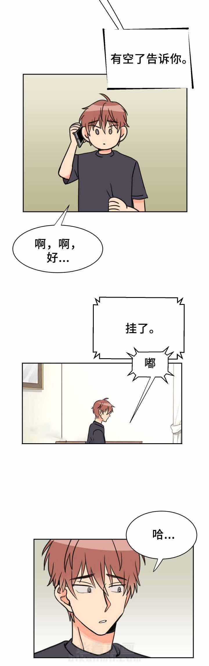 白月光他哥喜欢我 第37话 有空吗 第6页