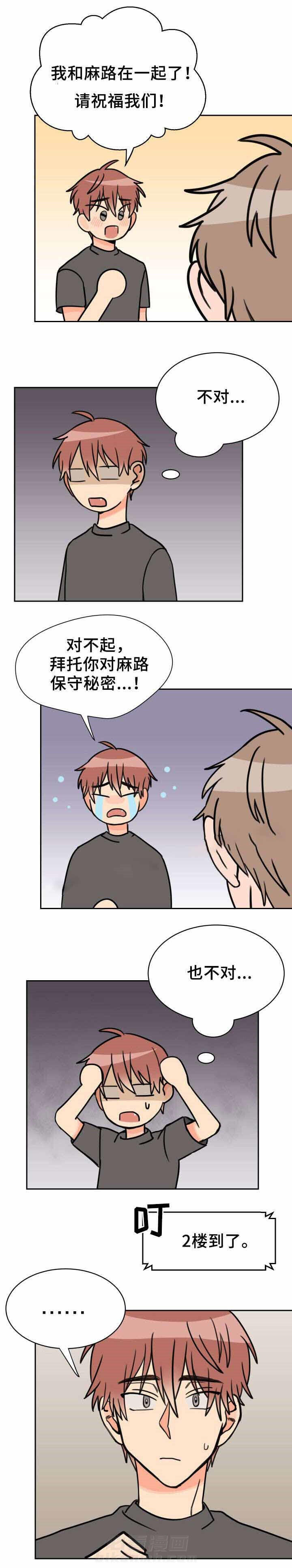 白月光他哥喜欢我 第38话 到时见 第6页