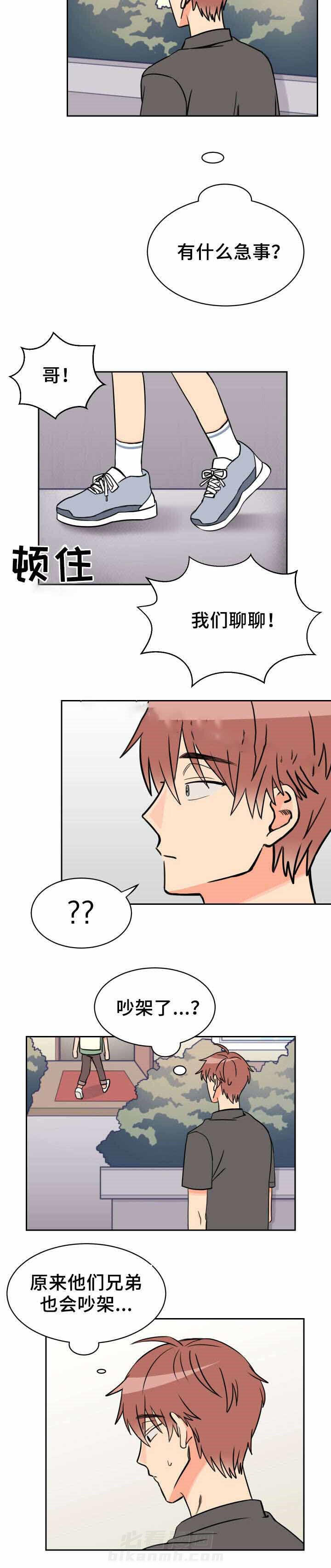 白月光他哥喜欢我 第39话 兄弟吵架 第2页