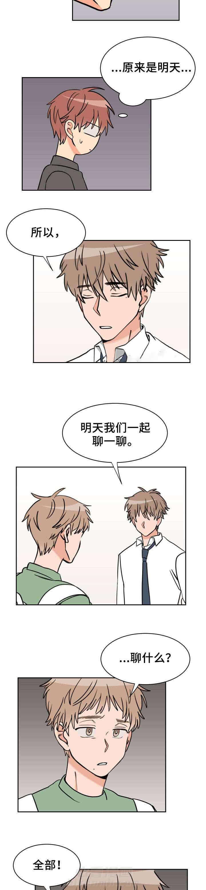 白月光他哥喜欢我 第39话 兄弟吵架 第4页
