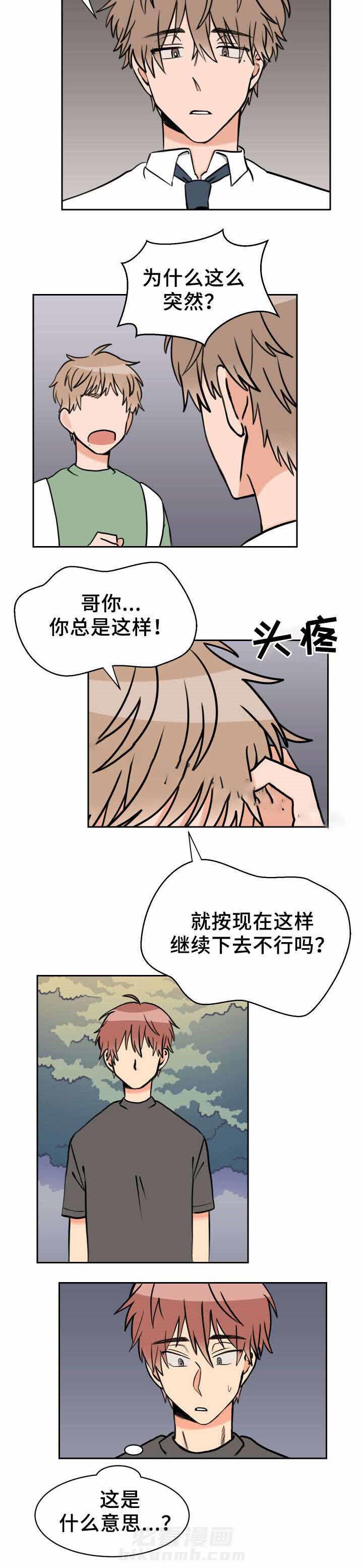白月光他哥喜欢我 第39话 兄弟吵架 第5页