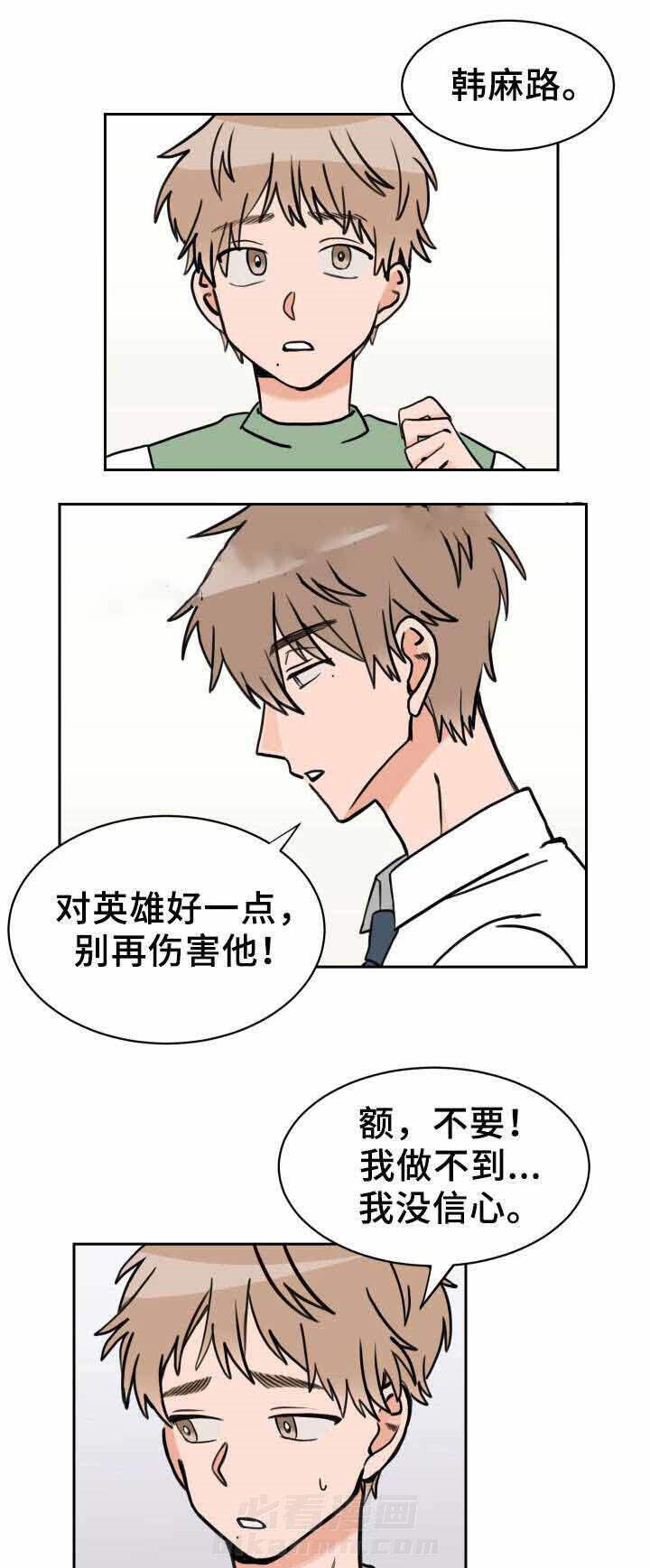 白月光他哥喜欢我 第39话 兄弟吵架 第6页