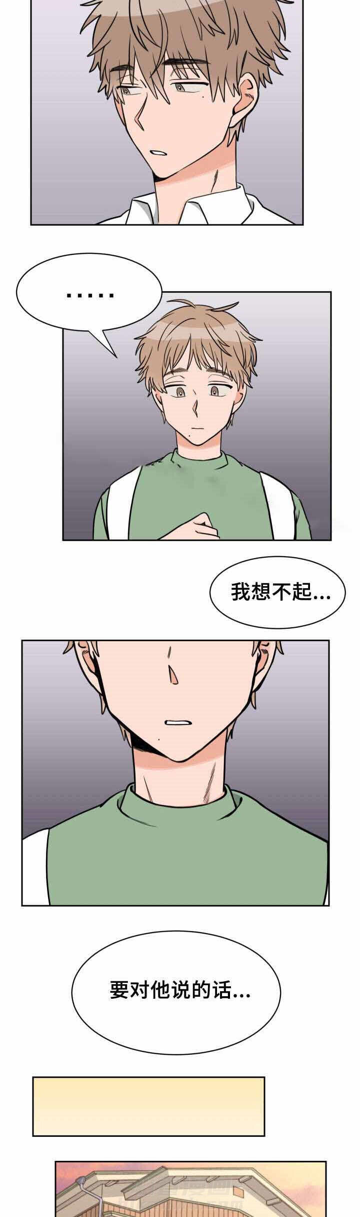 白月光他哥喜欢我 第40话 被骗了 第5页