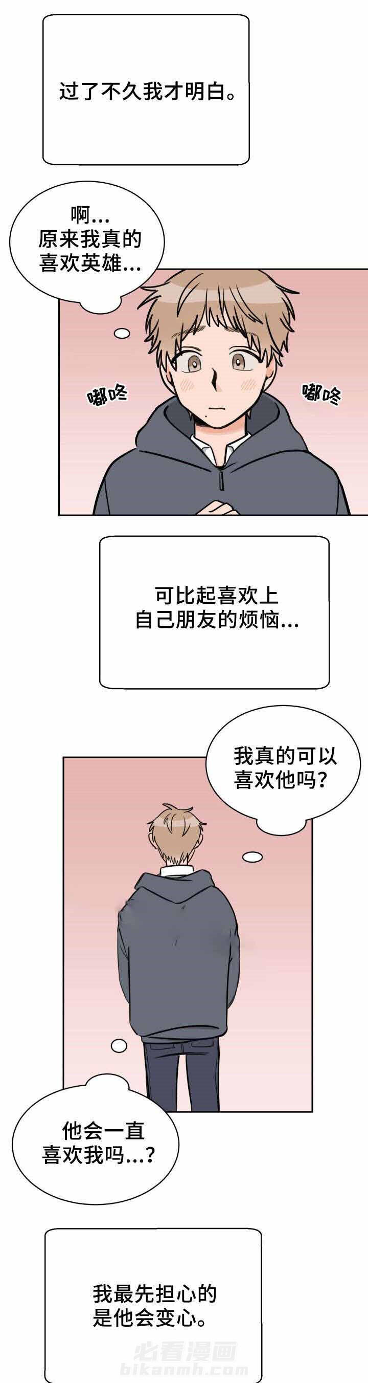 白月光他哥喜欢我 第40话 被骗了 第7页