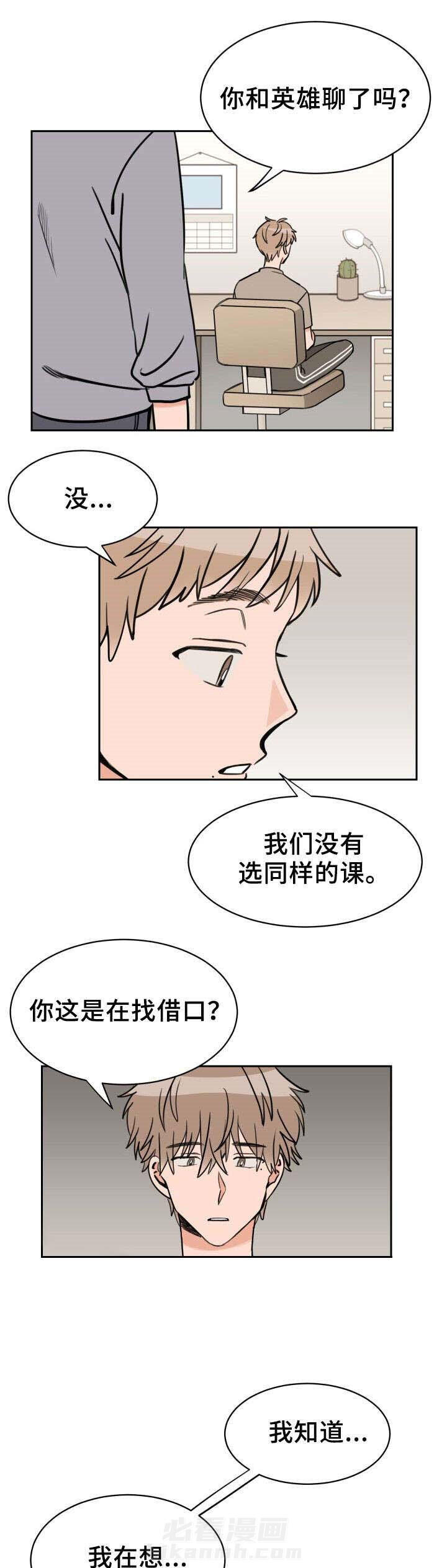 白月光他哥喜欢我 第42话 不想改变 第9页