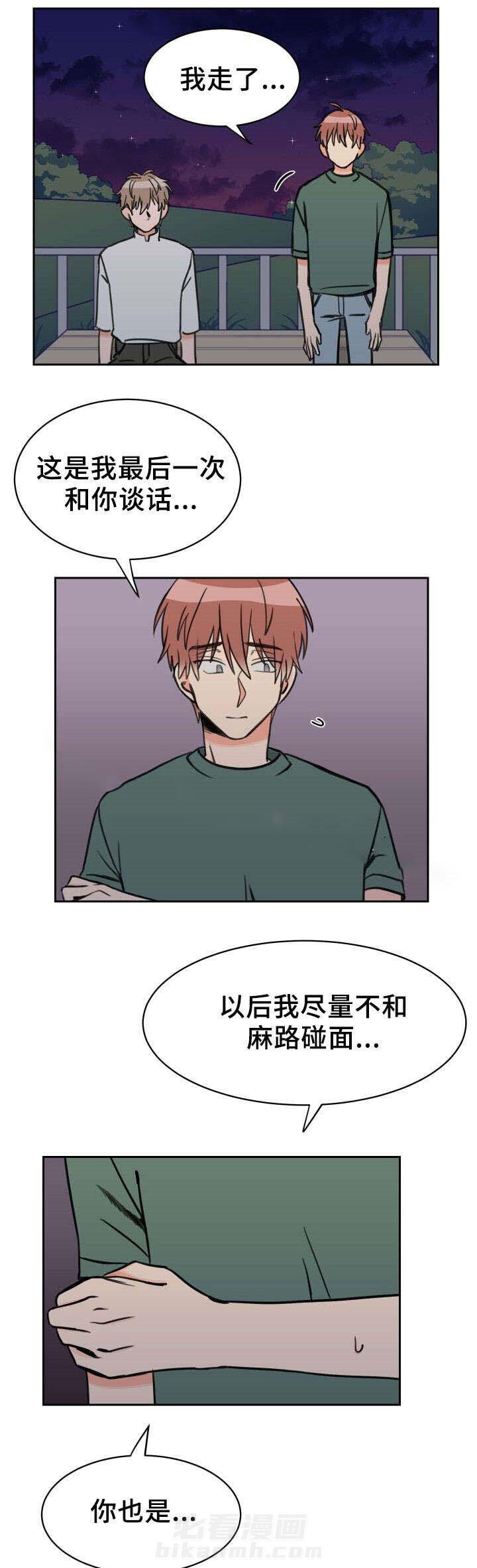 白月光他哥喜欢我 第44话 动摇 第3页