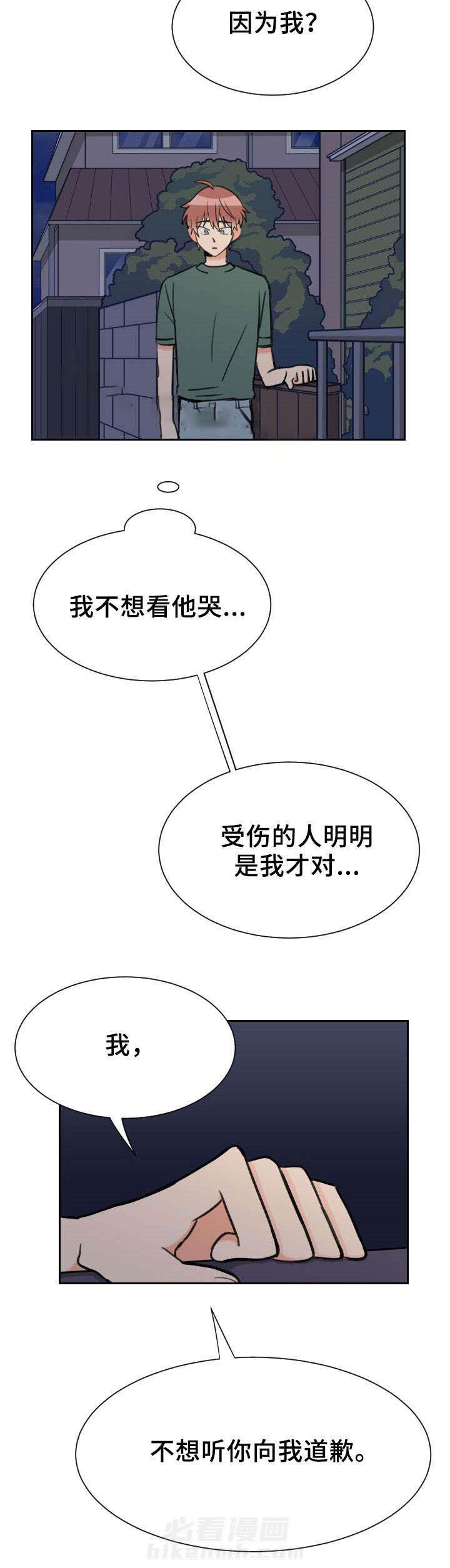 白月光他哥喜欢我 第45话 不用解释 第5页