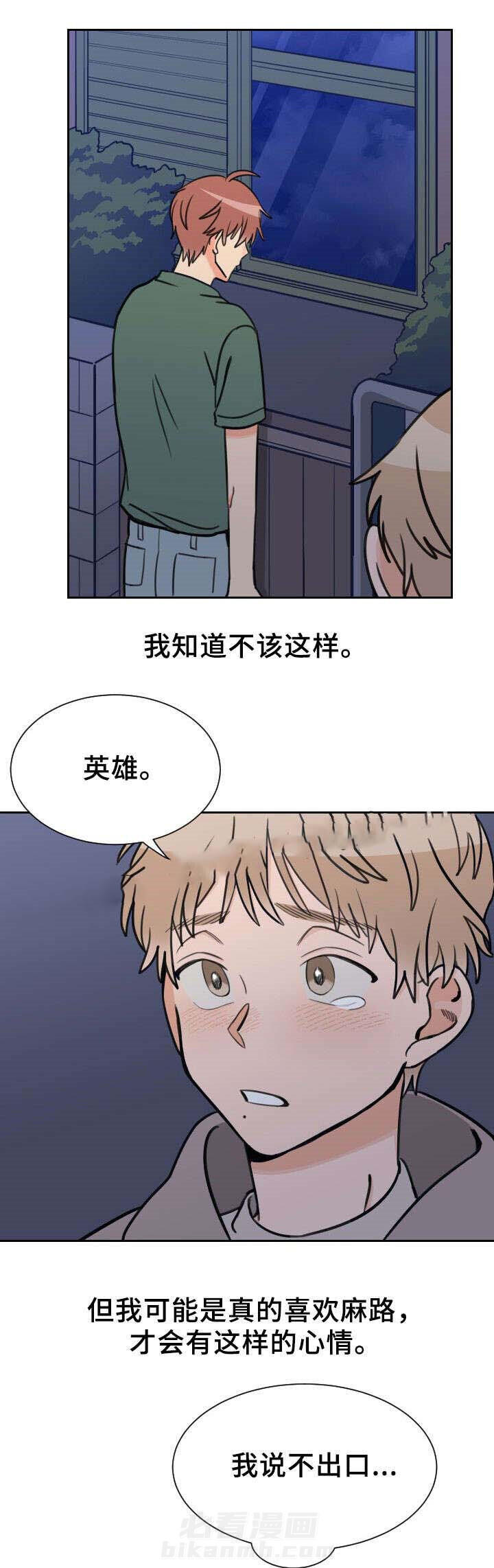 白月光他哥喜欢我 第45话 不用解释 第6页