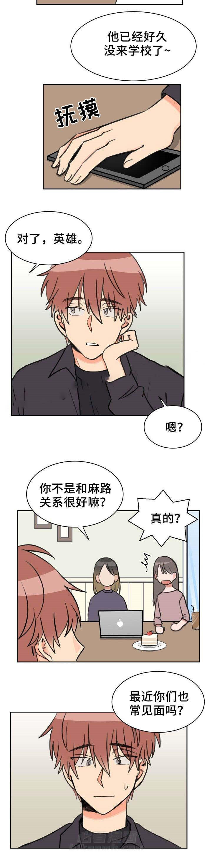 白月光他哥喜欢我 第46话 共处 第3页