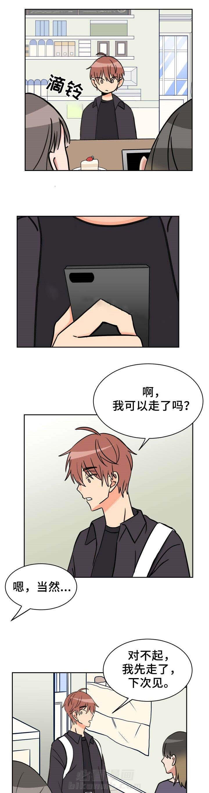 白月光他哥喜欢我 第46话 共处 第4页