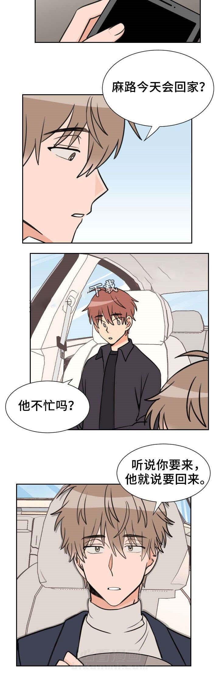 白月光他哥喜欢我 第46话 共处 第9页