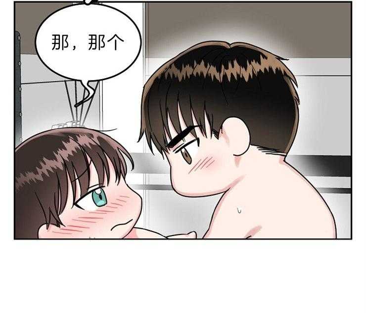 办公室伴侣（第一季） 第70话 交换感情 第16页