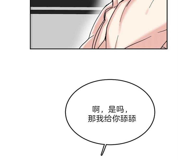 办公室伴侣（第一季） 第70话 交换感情 第20页