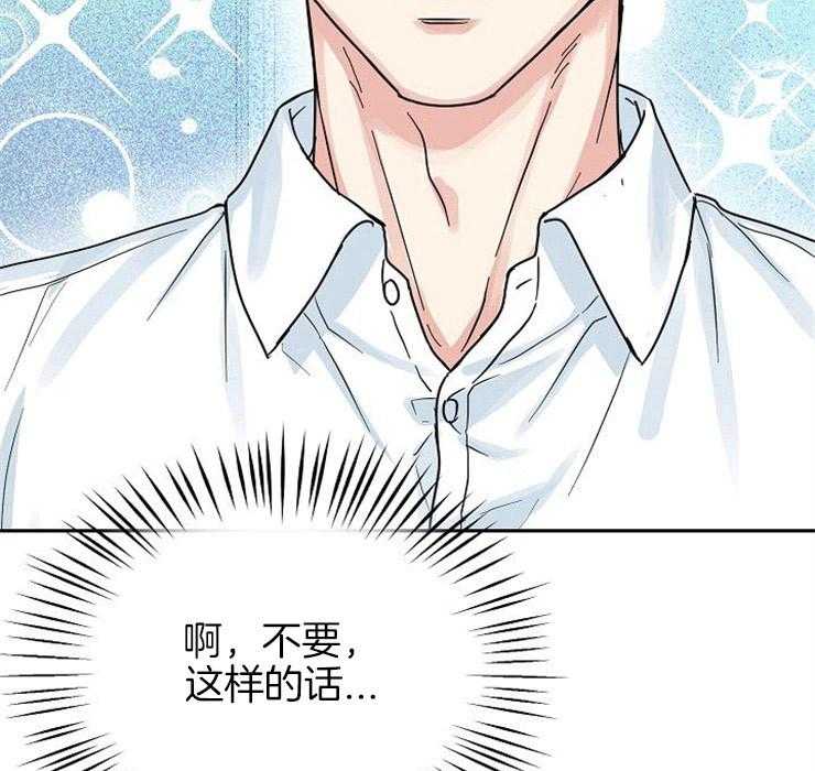 办公室伴侣（第一季） 第68话 不是吗 第23页