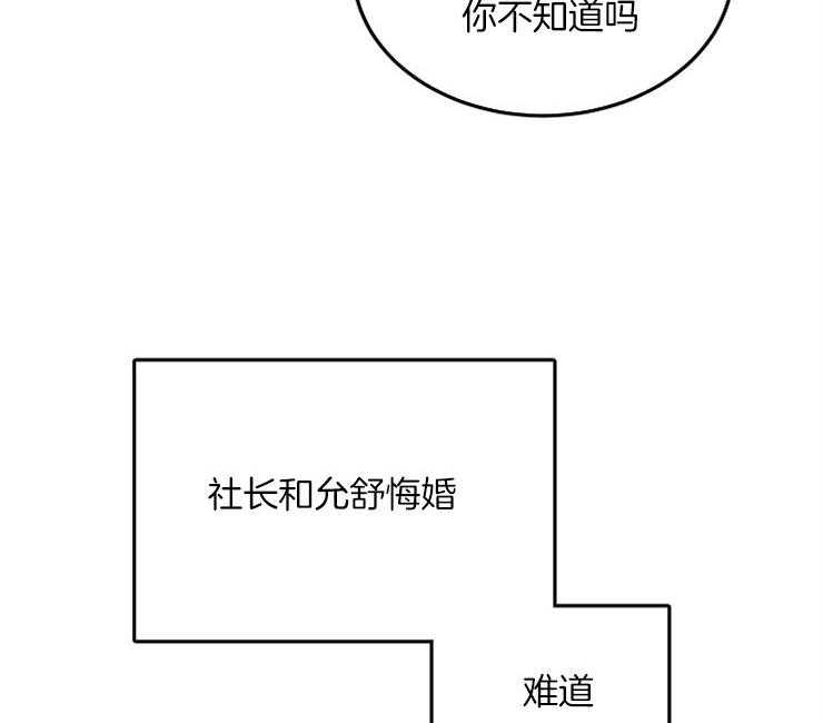 办公室伴侣（第一季） 第67话 呆在我身边 第17页