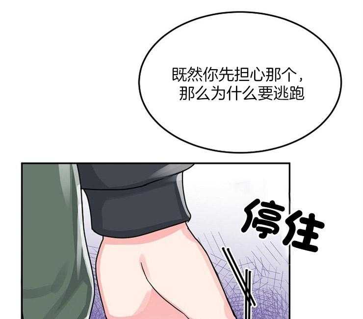 办公室伴侣（第一季） 第67话 呆在我身边 第20页