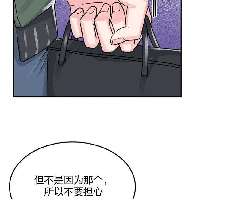 办公室伴侣（第一季） 第67话 呆在我身边 第21页
