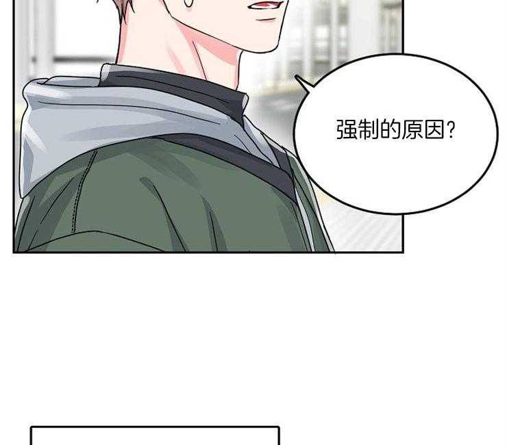 办公室伴侣（第一季） 第67话 呆在我身边 第27页