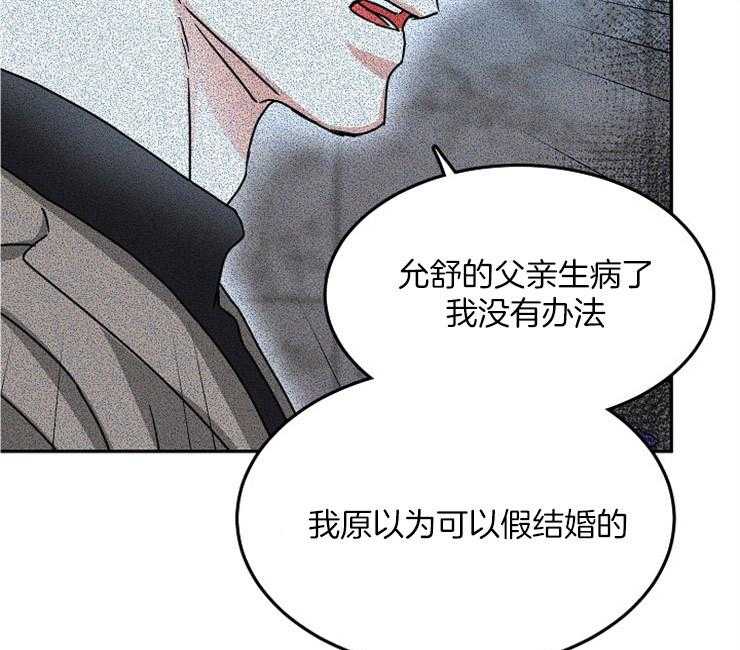 办公室伴侣（第一季） 第67话 呆在我身边 第29页