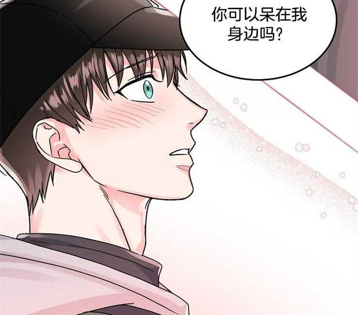办公室伴侣（第一季） 第67话 呆在我身边 第32页