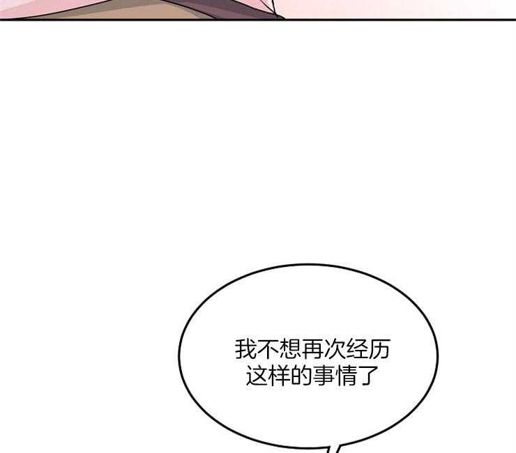 办公室伴侣（第一季） 第67话 呆在我身边 第33页