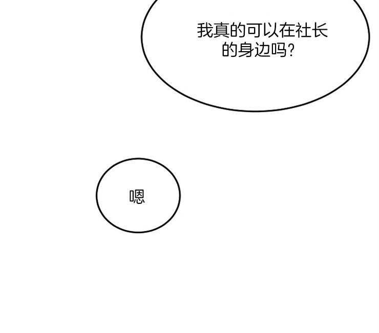 办公室伴侣（第一季） 第67话 呆在我身边 第37页
