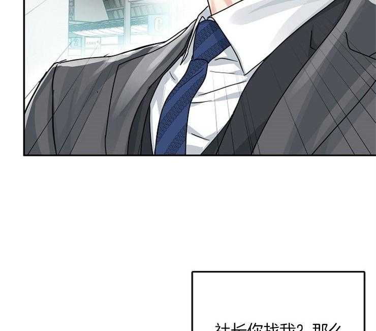 办公室伴侣（第一季） 第67话 呆在我身边 第6页