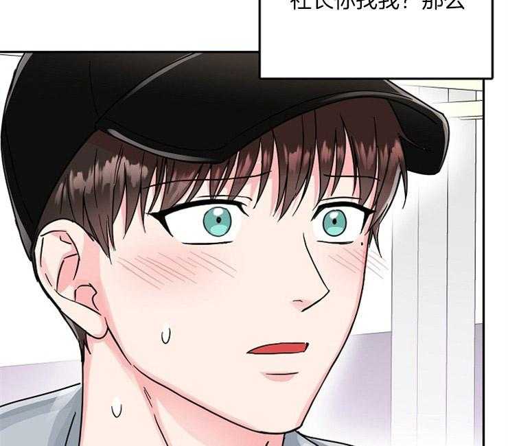 办公室伴侣（第一季） 第67话 呆在我身边 第7页