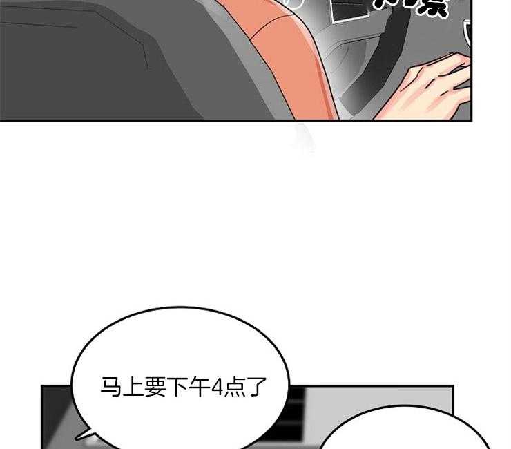 办公室伴侣（第一季） 第66话 来抓你 第29页
