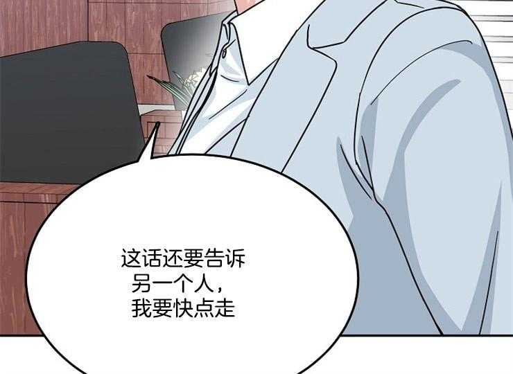 办公室伴侣（第一季） 第64话 悔婚 第27页