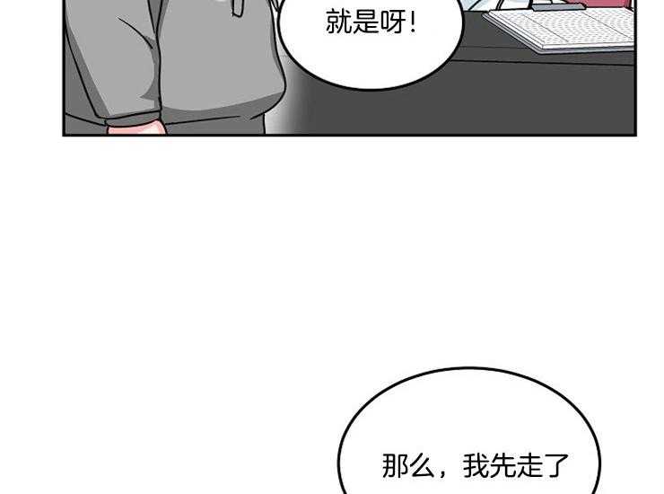 办公室伴侣（第一季） 第61话 躲藏 第23页