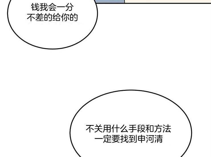 办公室伴侣（第一季） 第60话 一定要找到他 第14页