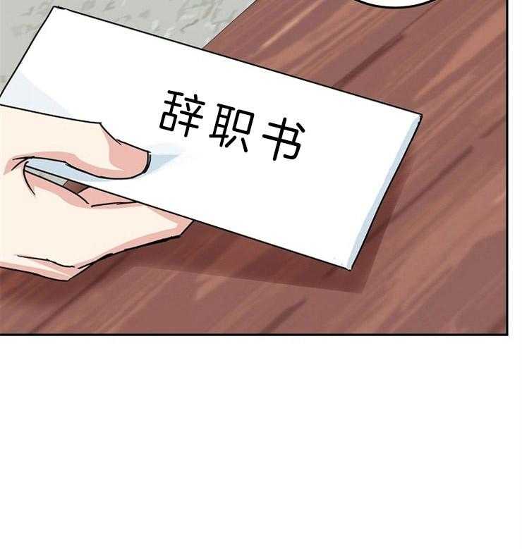 办公室伴侣（第一季） 第59话 辞职书 第11页