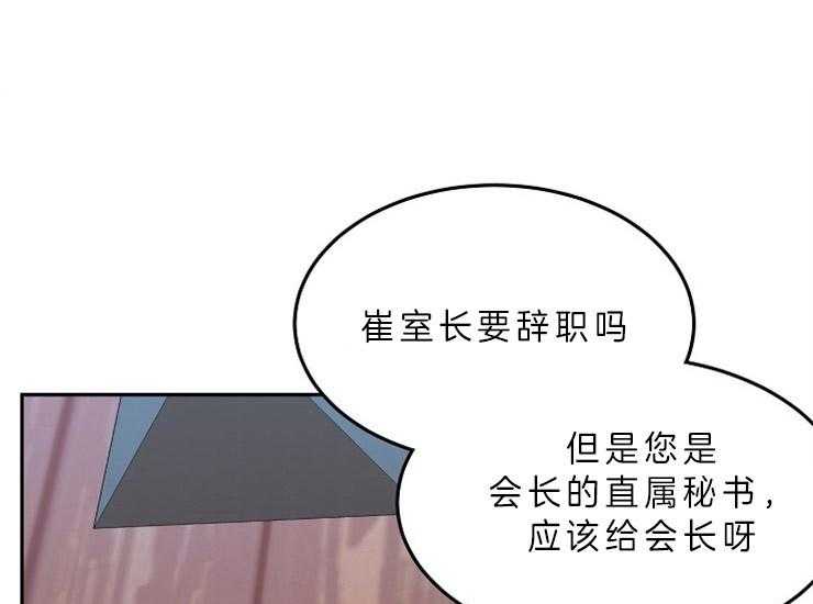 办公室伴侣（第一季） 第59话 辞职书 第13页
