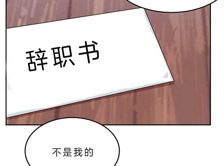 办公室伴侣（第一季） 第59话 辞职书 第14页