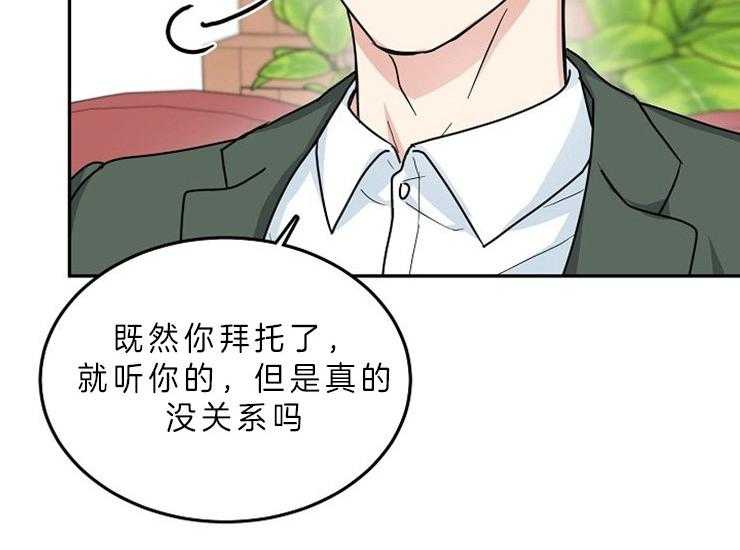 办公室伴侣（第一季） 第58话 意外 第20页