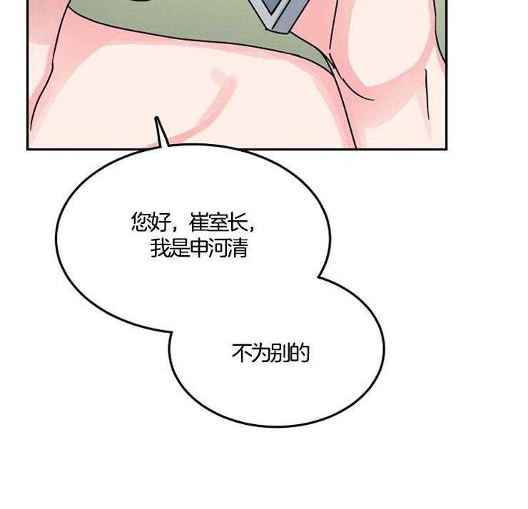 办公室伴侣（第一季） 第56话 对不起 第48页