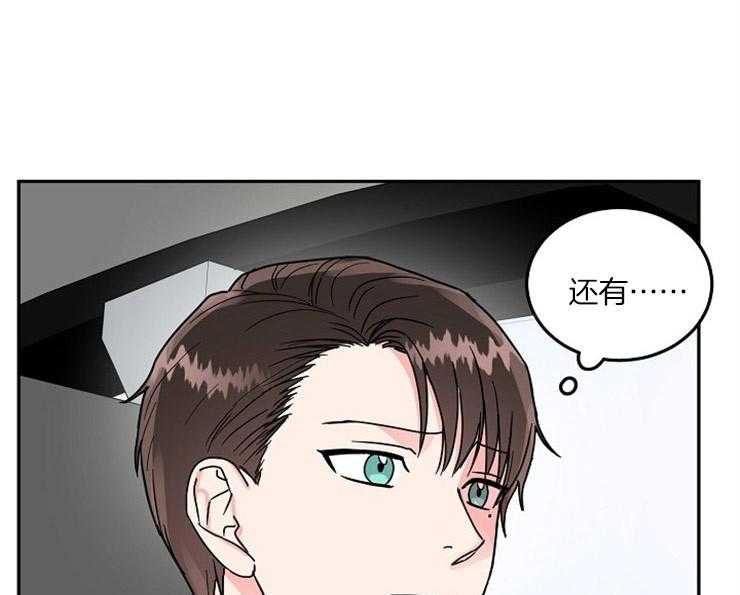 办公室伴侣（第一季） 第55话 突然干什么 第1页