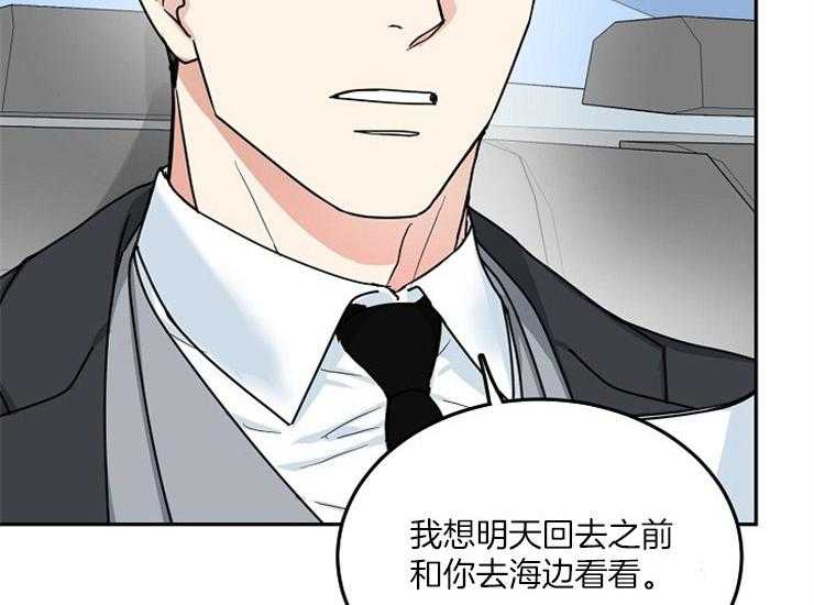 办公室伴侣（第一季） 第55话 突然干什么 第8页