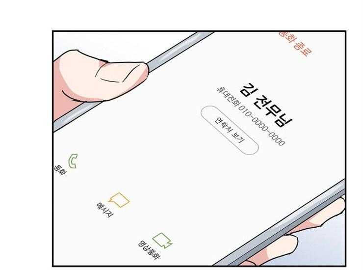 办公室伴侣（第一季） 第54话 计划着离开 第15页