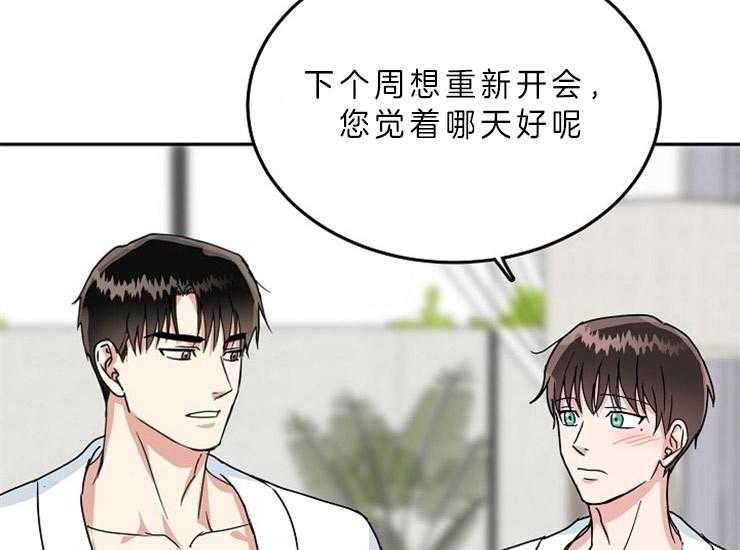 办公室伴侣（第一季） 第54话 计划着离开 第17页